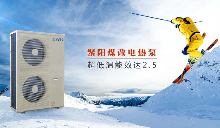 煤改電政策，北京煤改電，煤改電工程，煤改電空氣能源熱泵。煤改電補貼，空氣能熱水 器，節能熱水器，熱泵熱水器