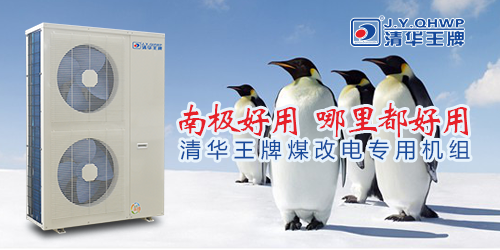 煤改電政策,北京煤改電,煤改電工程,煤改電空氣能源熱泵