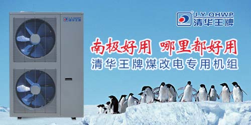 空氣能煤改電,煤改電采暖,采暖熱泵