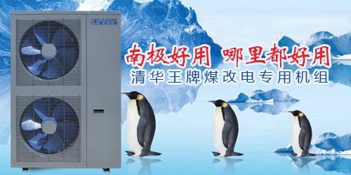 空氣能煤改電,山西煤改電,煤改電補貼