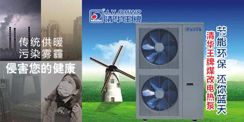 空氣能煤改電，煤改電補貼，空氣能采暖熱泵