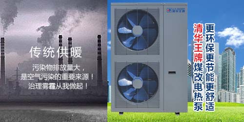 空氣能熱泵,空氣能煤改電,煤改電補貼