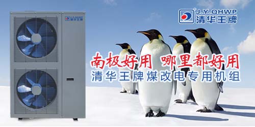 空氣能熱泵工程,煤改電采暖,空氣能熱水器