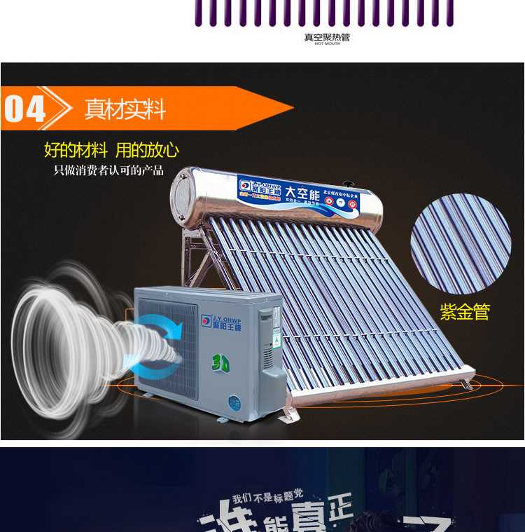 聚陽王牌太空能熱水器