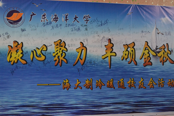廣東海洋大學海大制冷暖通校友到我公司交流學習