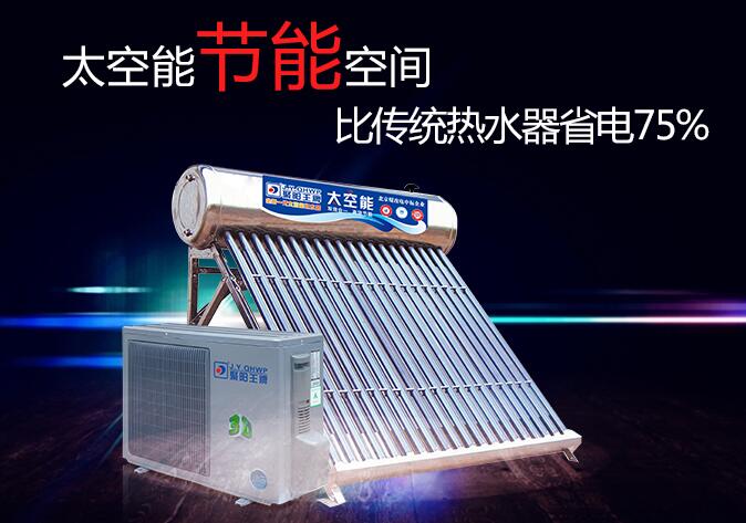 太空能熱水器