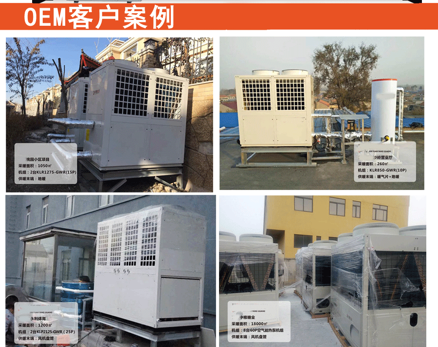 低溫變頻空氣能采暖