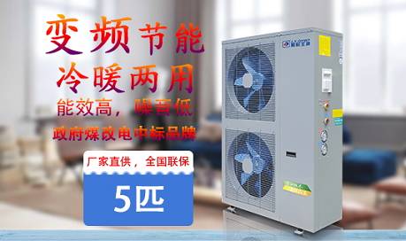變頻空氣能采暖