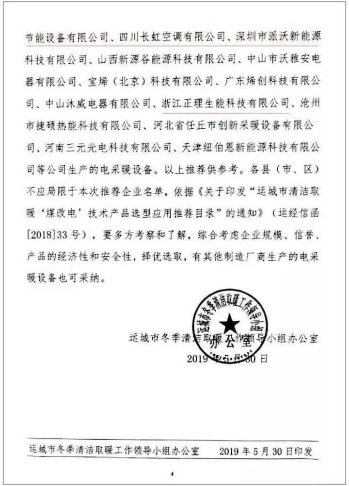 煤改電中標品牌