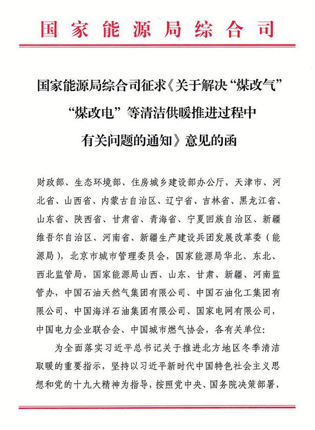 國家能源局煤改電