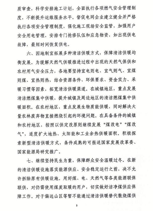 國家能源局煤改電