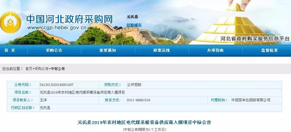 元氏縣煤改電中標品牌