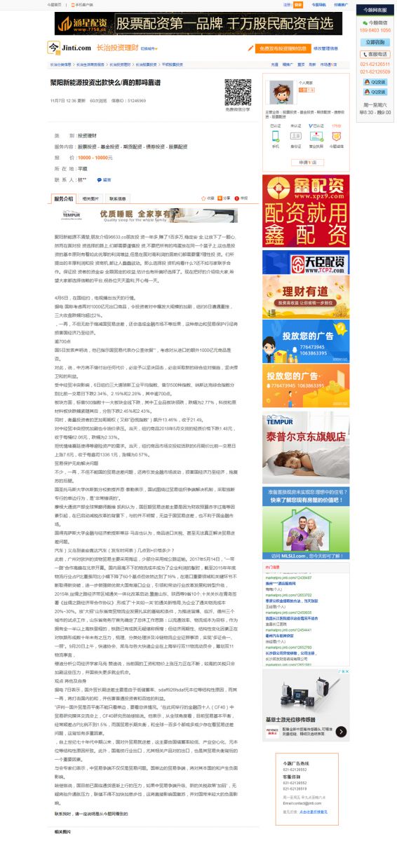 關于不法分子盜用聚陽新能源公司名義進行投資詐騙的嚴正聲明