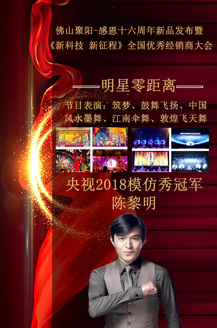 佛山聚陽感恩16年大會