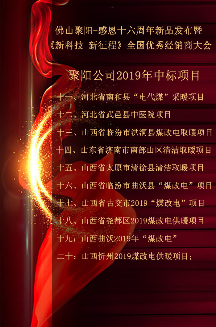 佛山聚陽感恩16年大會