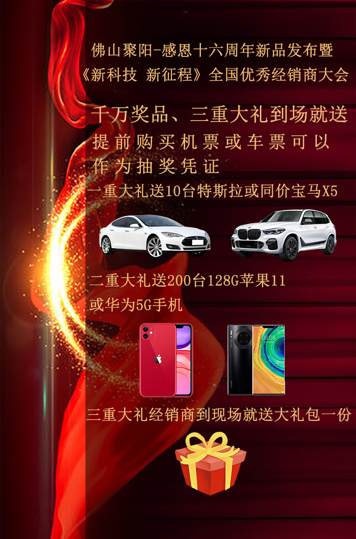 佛山聚陽感恩16年大會