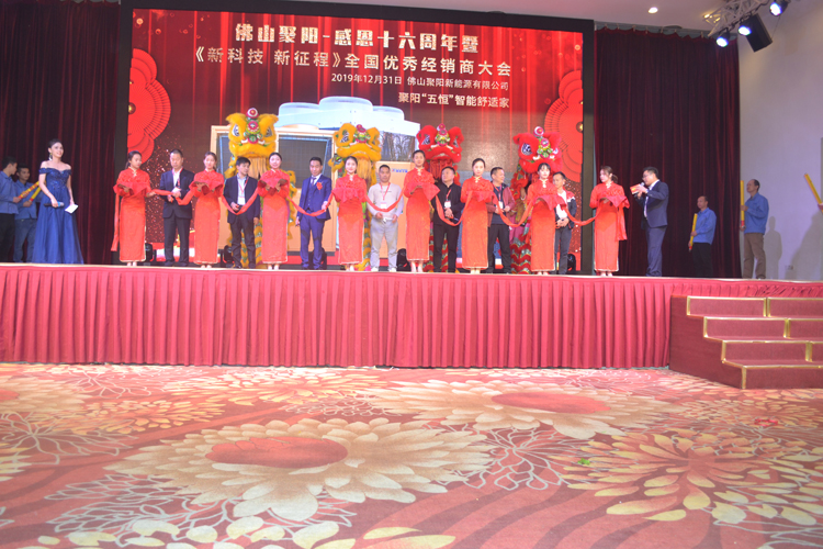 聚陽新能源年會