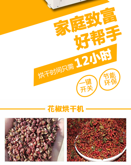 花椒烘干機,一體式空氣能花椒烘干機,一體式小型家用烘干機