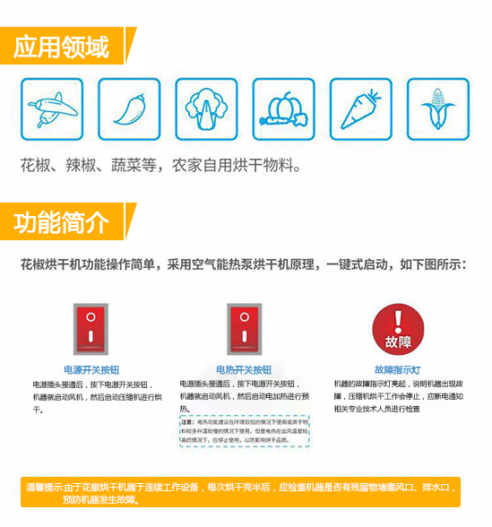 花椒烘干機,一體式空氣能花椒烘干機,一體式小型家用烘干機
