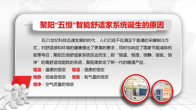 聚陽五恒智能舒適家