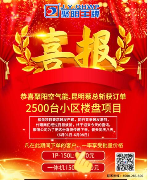 樓盤空氣能中標