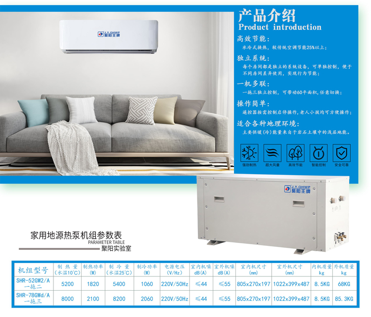 空氣源地源熱泵采暖機組