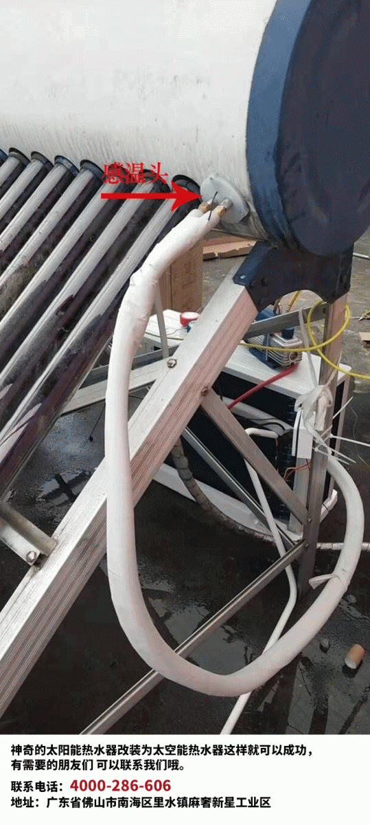 太陽能改裝太空能