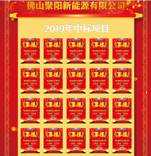 聚陽空氣能采暖中標