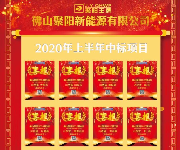 空氣能采暖中標