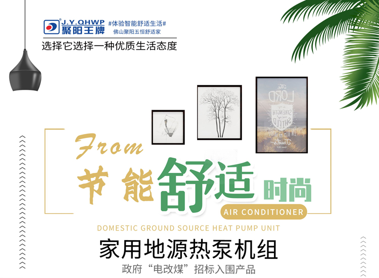 空氣能地源熱泵