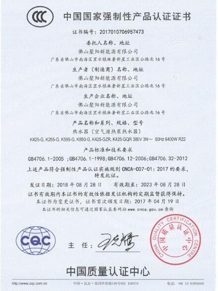 空氣源熱泵3C認證