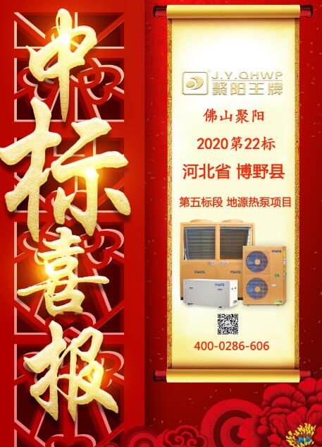 空氣能采暖中標品牌