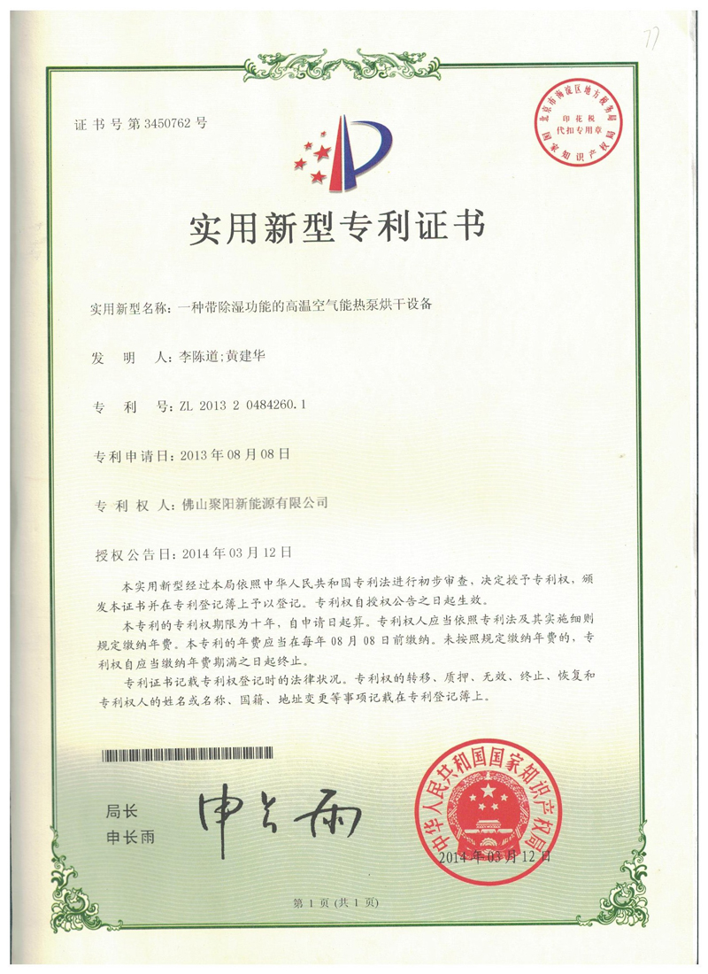 一種帶除濕功能的高溫空氣能熱泵烘干設備ZL201320484260.1