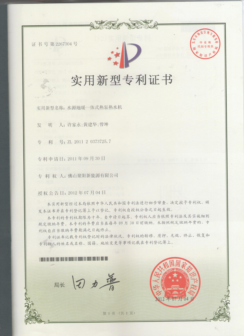 水源地暖一體式熱泵熱水機ZL201120373725.7