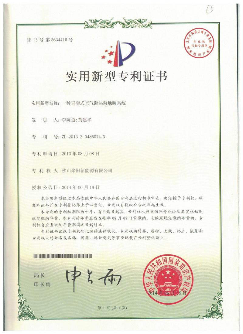 一種直凝式空氣源熱泵地暖系統ZL201320485074.X