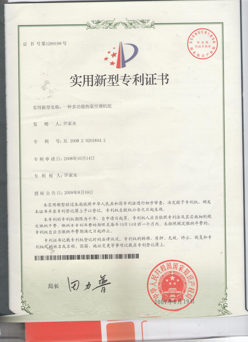 一種多功能熱泵空調機組 ZL200820201844.2