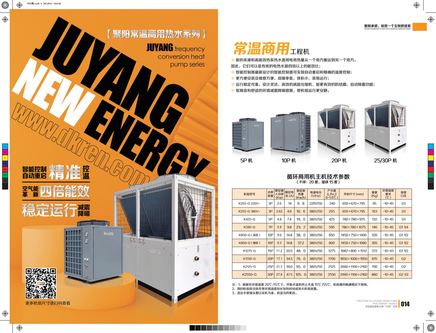 聚陽王牌熱水工程機組