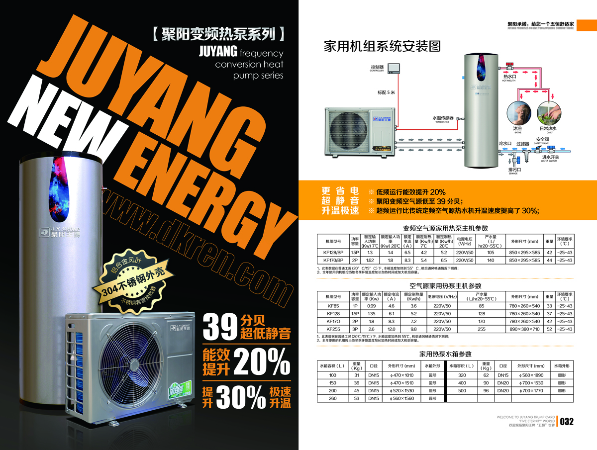 聚陽空氣能家用機