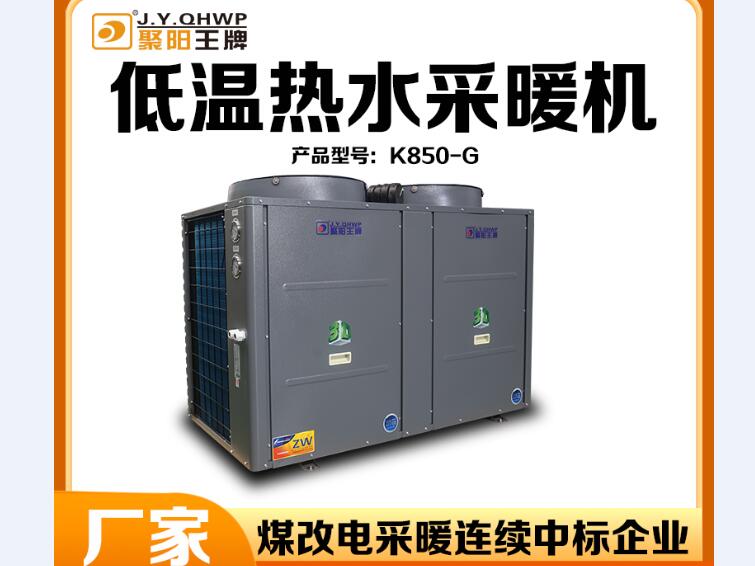 低溫空氣能熱泵 空氣能采暖