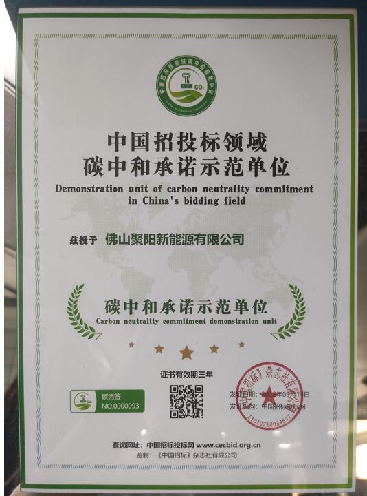 碳中和承諾示范單位