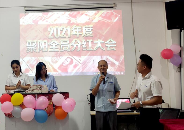 聚陽全員分紅大會