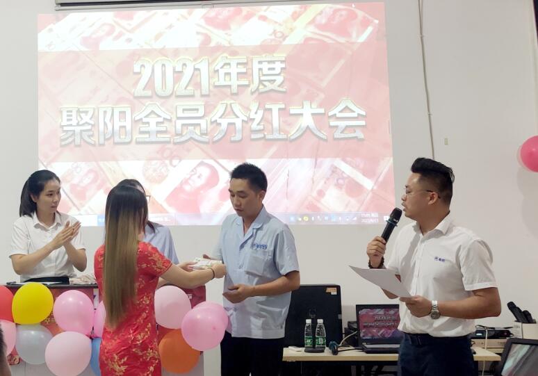 聚陽全員分紅大會