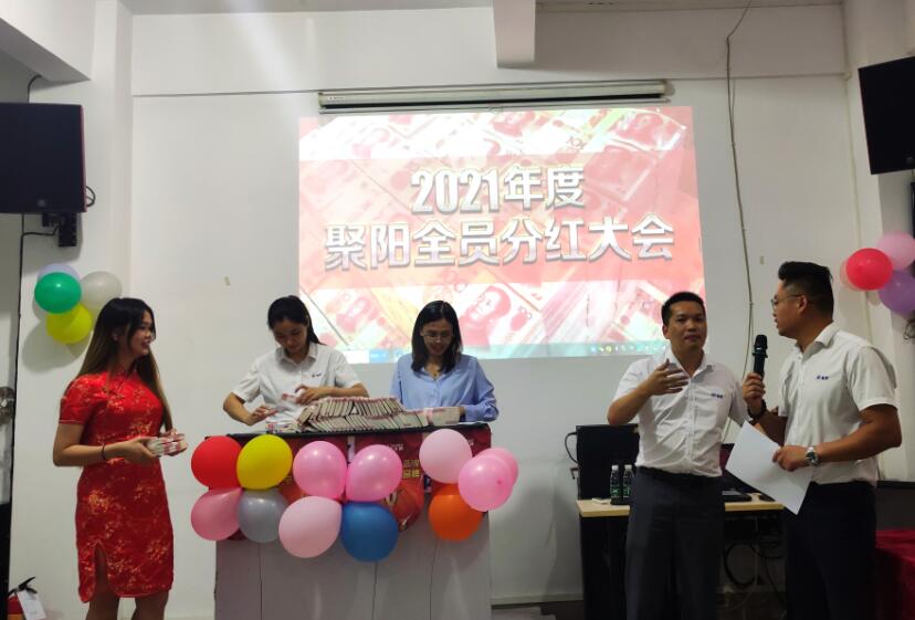 聚陽全員分紅大會