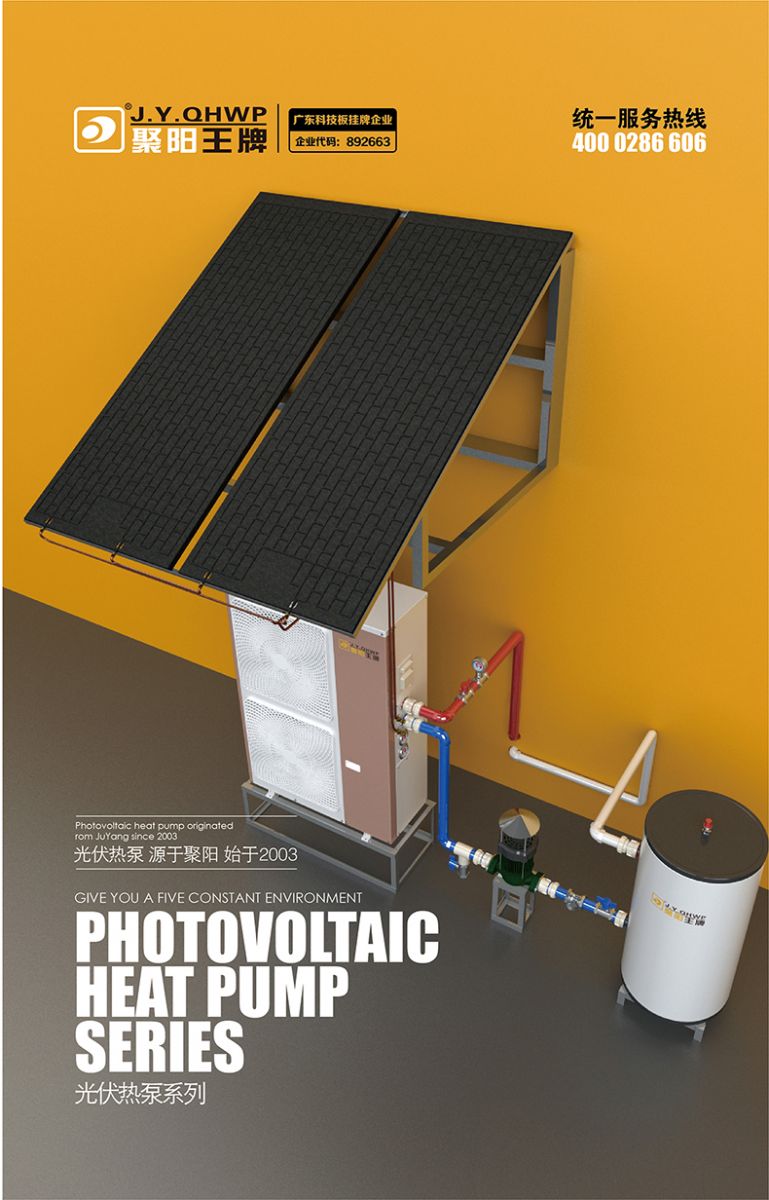 光伏熱泵采暖  光伏熱泵采暖原理  光伏熱泵系統  光伏地源熱泵