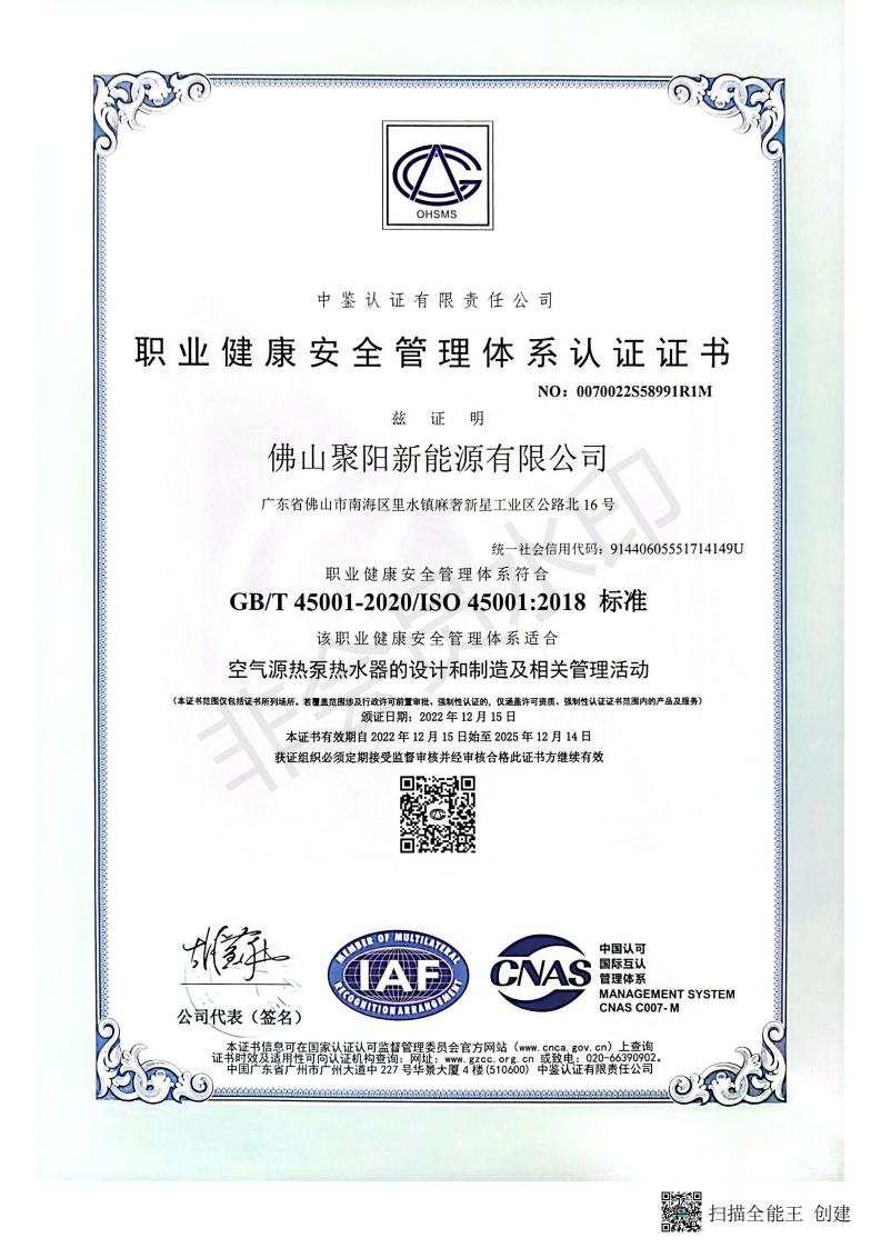 ISO45001職業健康安全管理體系2025