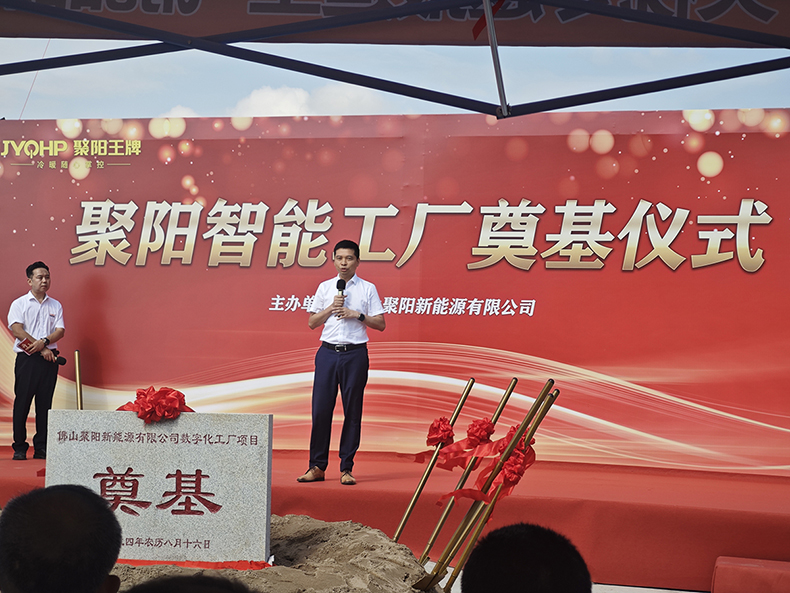 聚陽新能源新工廠奠基典禮圓滿舉行，智能智造新篇章正式開啟