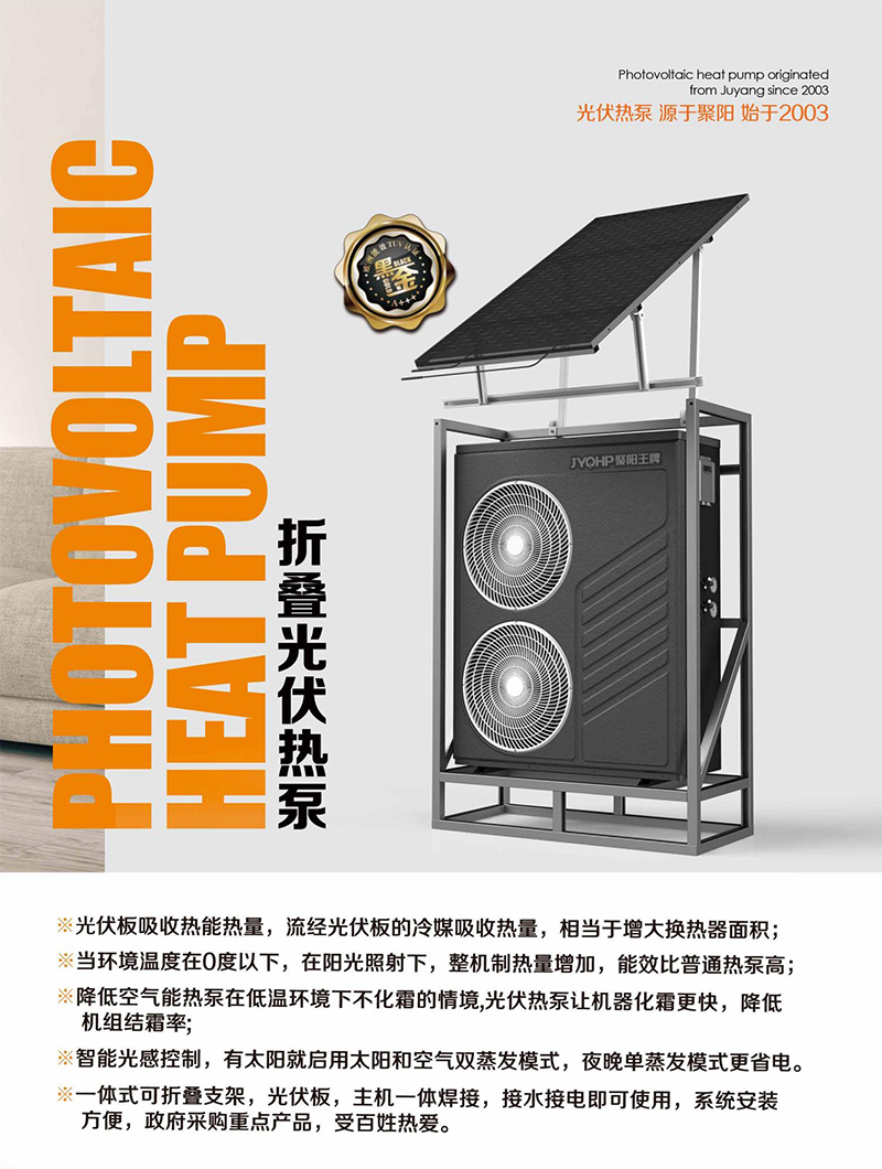 黑金折疊太陽能光熱空氣源熱泵