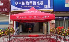 聚陽新能源空氣能熱水器梧州專賣店