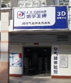 聚陽新能源空氣能熱水器江門臺山專賣店