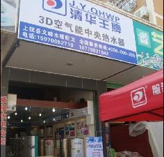 聚陽新能源空氣能熱水器上猶專賣店